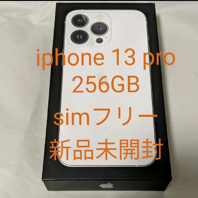 新作からSALEアイテム等お得な商品満載 新品 SIMフリー - iPhone 未開封 シルバー 256GB Pro 13 iPhone スマートフォン本体