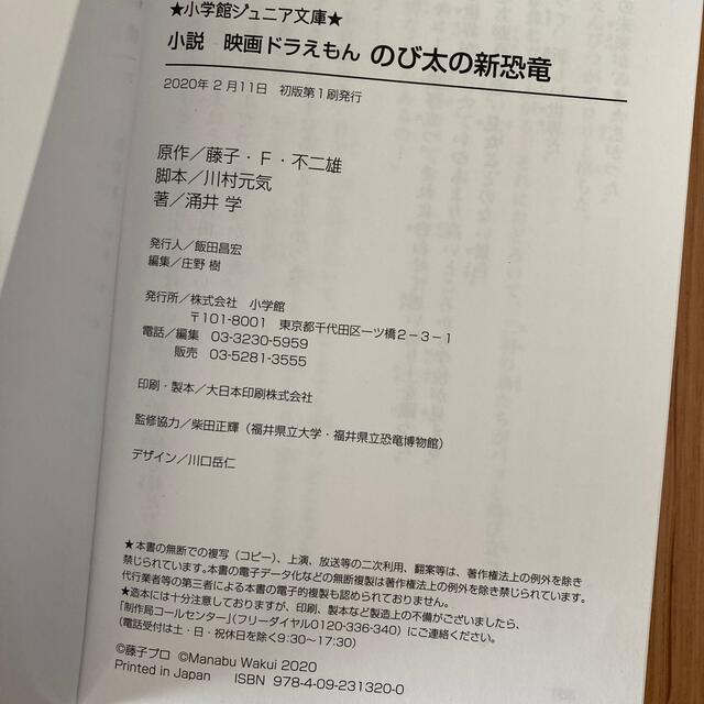 小説映画ドラえもんのび太の新恐竜の通販 By Lamb ラクマ 小説映画ドラえもんのび太の新恐竜の通販 By Lamb ラクマ