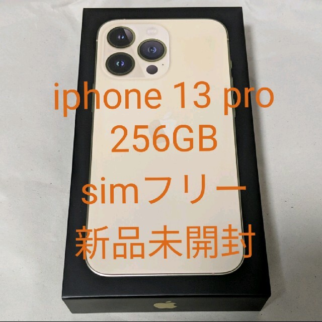 ファッション通販】 未開封 新品 SIMフリー - iPhone iPhone ゴールド