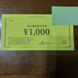 ジェイグループホールディングス株主優待券１０００円分(１)(レストラン/食事券)