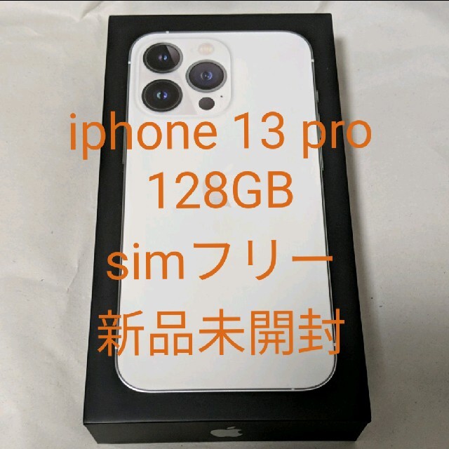 値下げ【新品未開封】iPhone13 Pro 128GB シルバー SIMフリー-