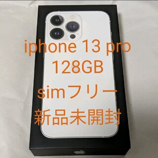 アイフォーン(iPhone)のSIMフリー 新品 未開封 iPhone 13 Pro 128GB シルバー(スマートフォン本体)