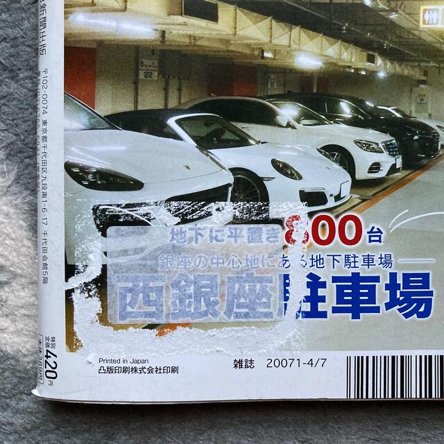 サンデー毎日 2019年 4/7号　SixTONES表紙 エンタメ/ホビーの雑誌(ニュース/総合)の商品写真