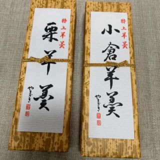 ヤマザキセイパン(山崎製パン)のまーくん様専用☆ようかん2個セット(菓子/デザート)