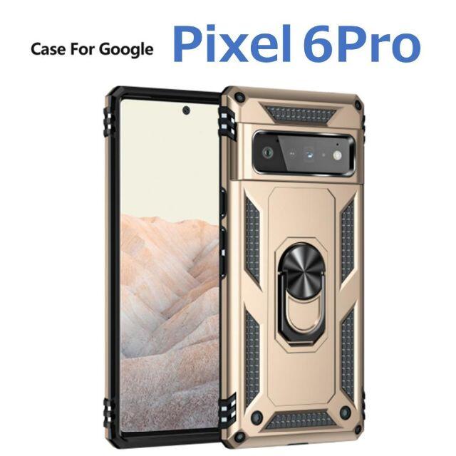 Google Pixel(グーグルピクセル)のGoogle Pixel 6Pro ケース ゴールド 耐衝撃 スマホ/家電/カメラのスマホアクセサリー(Androidケース)の商品写真