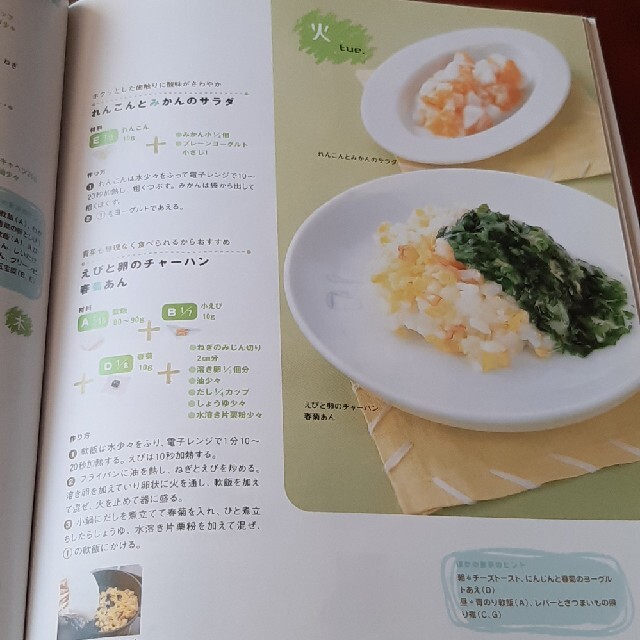 離乳食　新百科   2冊セット エンタメ/ホビーの雑誌(結婚/出産/子育て)の商品写真