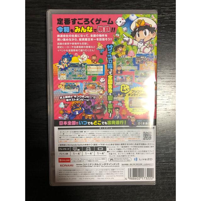 【新品】桃太郎電鉄 ～昭和 平成 令和も定番！～ Switch 1