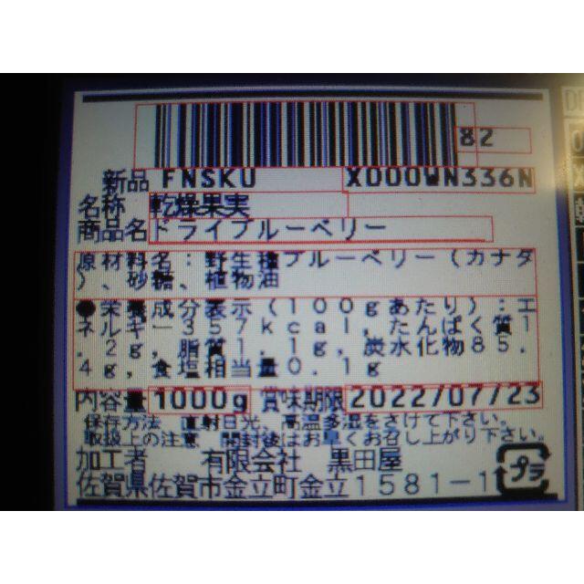 ドライブルーベリー 1000g カナダ産 チャック袋 1000gX1袋 黒田屋 食品/飲料/酒の食品(フルーツ)の商品写真