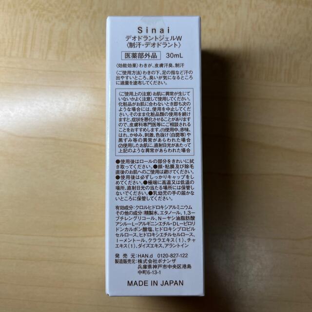 SinaiデオドラントジェルW 30mL | hmgrocerant.com