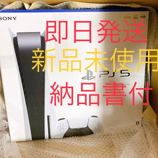 保証書付 新品未開封 SONY PlayStation5 CFI-1100A01