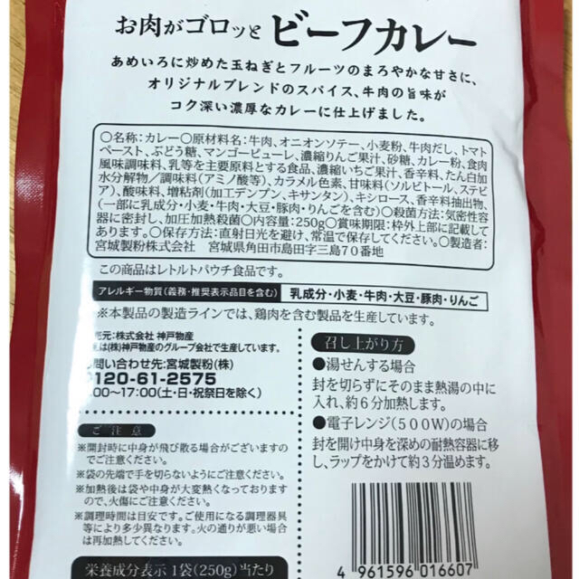 専用ページ　お肉がゴロッとビーフカレー　中辛　2袋　送料込 食品/飲料/酒の加工食品(レトルト食品)の商品写真