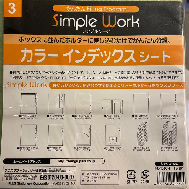 PLUS(プラス)のPLUS カラーインデックス　シート　A4 5枚入り6セット インテリア/住まい/日用品の文房具(ファイル/バインダー)の商品写真