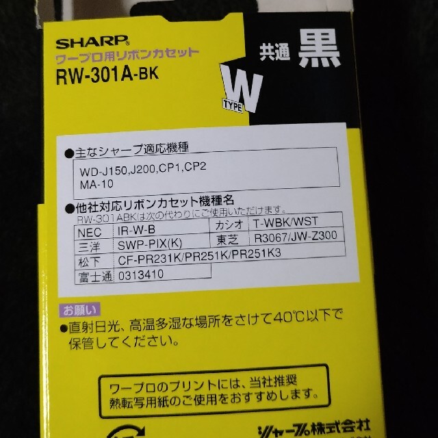 SHARP(シャープ)のSHARP インクリボン RW-301A-BK インテリア/住まい/日用品のオフィス用品(その他)の商品写真