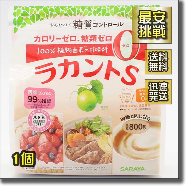 SARAYA(サラヤ)のラカント S 800g×1袋 顆粒 天然由来 甘味料 エリスリトール ゼロ 砂糖 食品/飲料/酒の食品(調味料)の商品写真