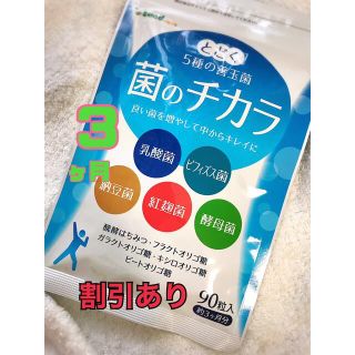 ヤクルト(Yakult)の数量限定SALE‼️菌のチカラ 乳酸菌 腸活 菌活 便秘 ダイエット 免疫UP(ダイエット食品)