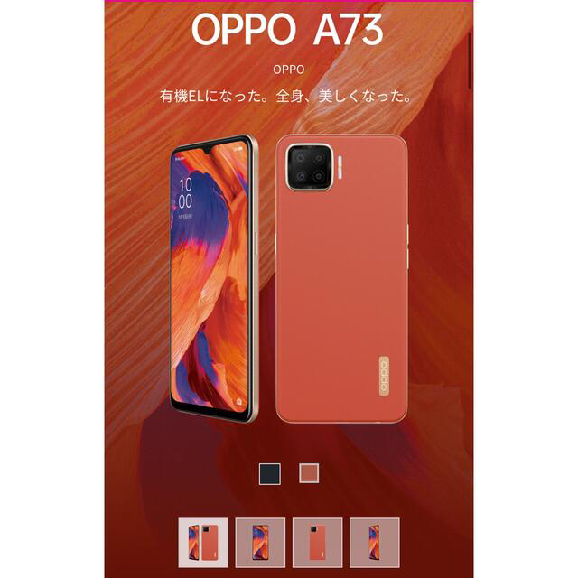 SIMフリー破格！3台セットOPPO A73 64GB ダイナミック オレンジ