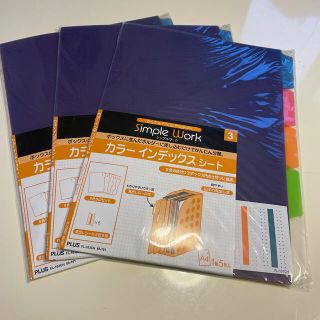 プラス(PLUS)のPLUS カラーインデックス　シート　A4 5枚入り3セット(ファイル/バインダー)