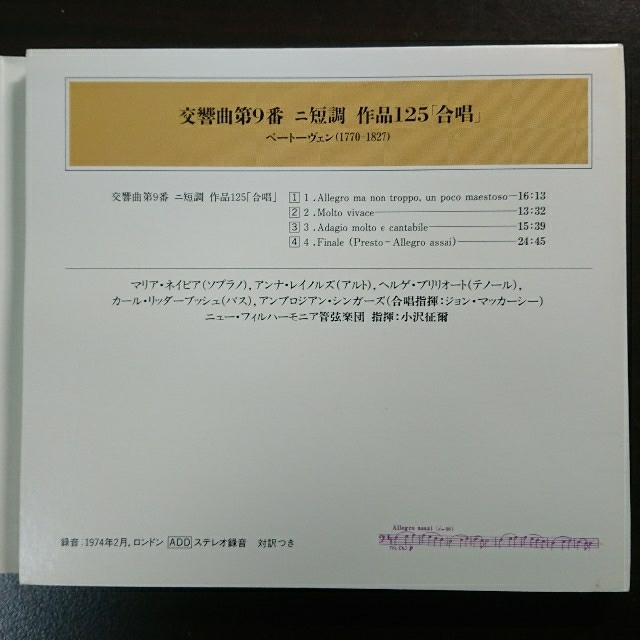 PHILIPS(フィリップス)のベートーヴェン 交響曲第9番 合唱 エンタメ/ホビーのCD(クラシック)の商品写真