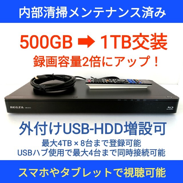 東芝 ブルーレイレコーダー REGZA【DBR-Z410】◆1TB換装◆整備済み