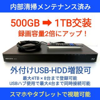 トウシバ(東芝)の東芝 ブルーレイレコーダー REGZA【DBR-Z410】◆1TB換装◆整備済み(ブルーレイレコーダー)