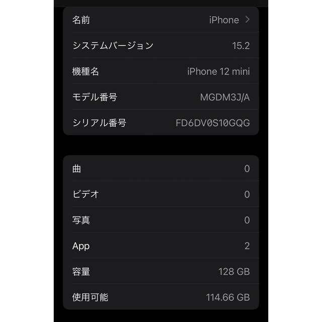 急げ新品 iPhone12 mini 128GB ホワイト SIMフリー