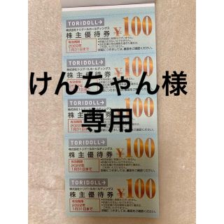 トリドール株主優待券　4000円分(レストラン/食事券)