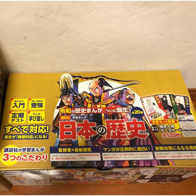 講談社(コウダンシャ)の講談社学習まんが日本の歴史（全２０巻セット）【特典付き】 特典：歴史人物データカ エンタメ/ホビーの本(絵本/児童書)の商品写真