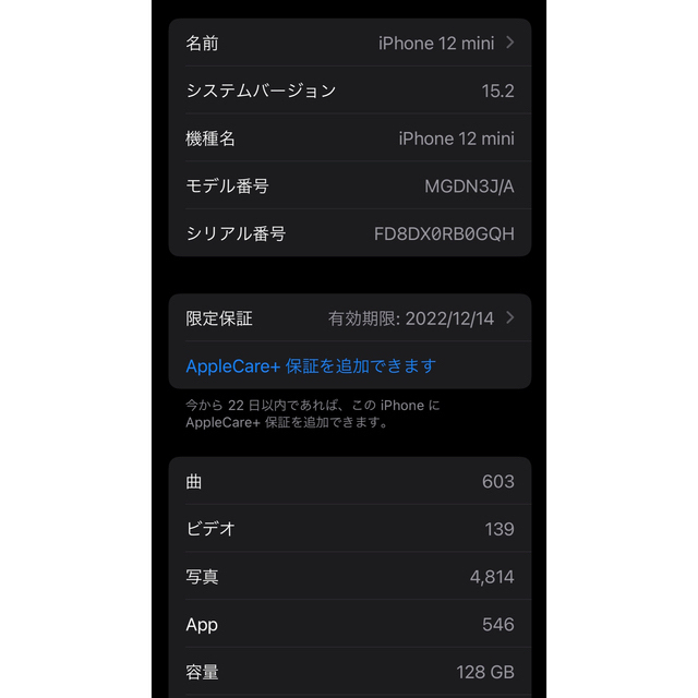 iPhone12mini 128GBSIMフリー限定保証2022/12/14迄