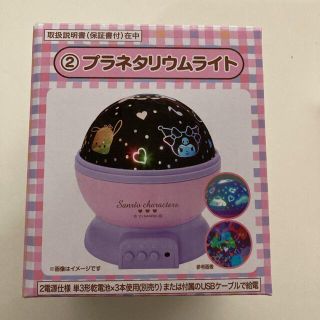サンリオ(サンリオ)のサンリオくじ　プラネタリウムライト　未開封(キャラクターグッズ)