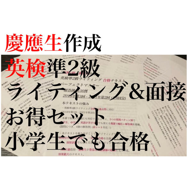 英検準2級ライティング 英作文 書き方　面接 テンプレ 過去問  小学生 解答例 エンタメ/ホビーの本(資格/検定)の商品写真