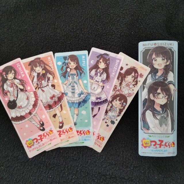 四つ子ぐらし 限定しおり6点 (おまけ付き)の通販 by ぷぷりん's 四つ子ぐらし 限定しおり6点 (おまけ付き)の通販 by ぷぷりん's