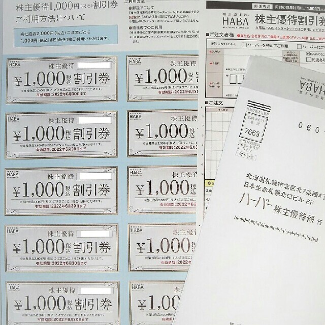 HABA 株主優待　割引券10,000円分　2022年6月30日期限