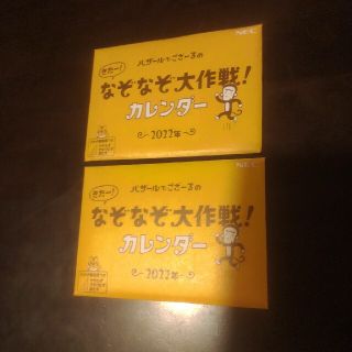 エヌイーシー(NEC)のカレンダー　バザールでござーる　2022年卓上　2セット☆(カレンダー/スケジュール)