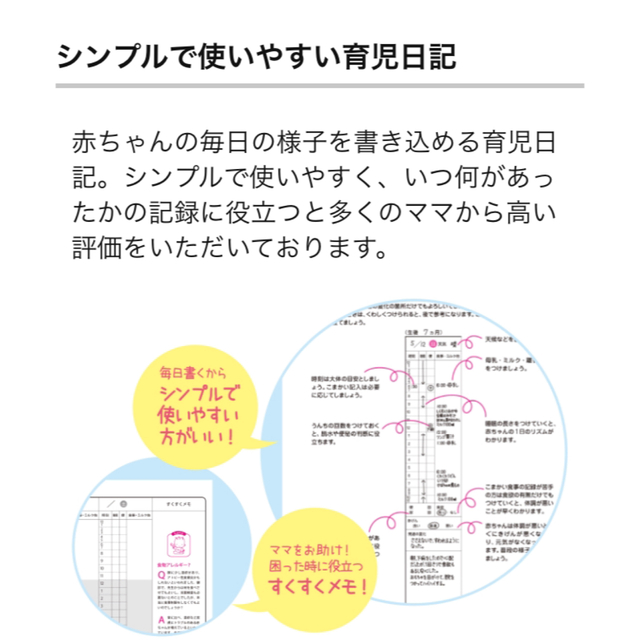 森永乳業(モリナガニュウギョウ)のはぐくみ 育児日記 後期（生後7ヵ月から1歳） キッズ/ベビー/マタニティのキッズ/ベビー/マタニティ その他(その他)の商品写真