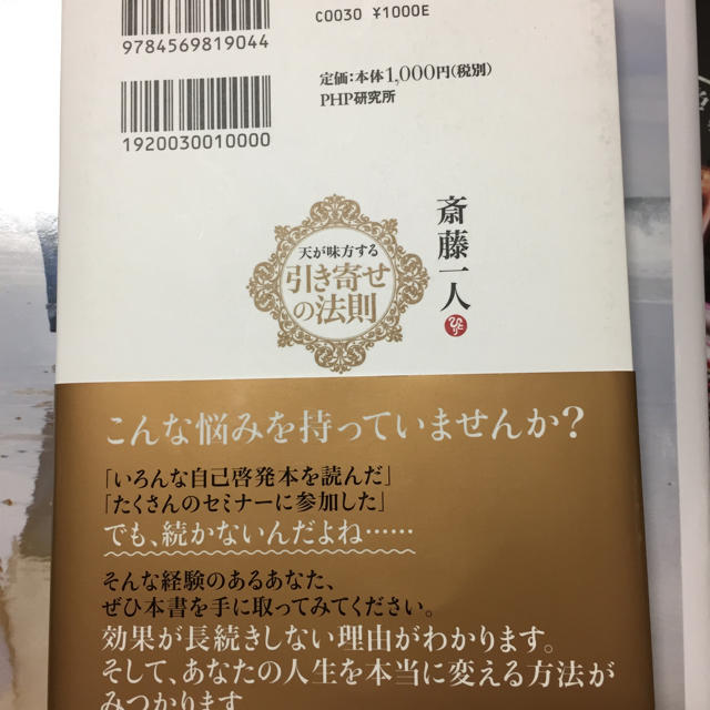 天が味方する 引き寄せの法則 エンタメ/ホビーの本(ビジネス/経済)の商品写真