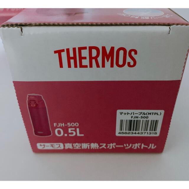 THERMOS(サーモス)のサーモス 真空断熱ボトル 0.5L マットパープル FJH-500 2個セット キッズ/ベビー/マタニティの授乳/お食事用品(水筒)の商品写真