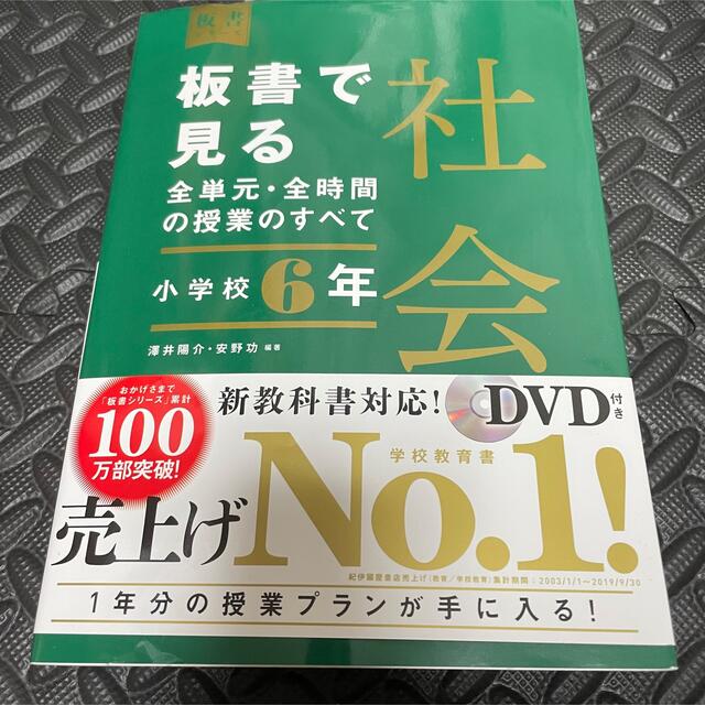 の通販　by　板書で見る全単元・全時間の授業のすべて社会　shop｜ラクマ　令和２年度全面実施学習指導要領対応　yuri's