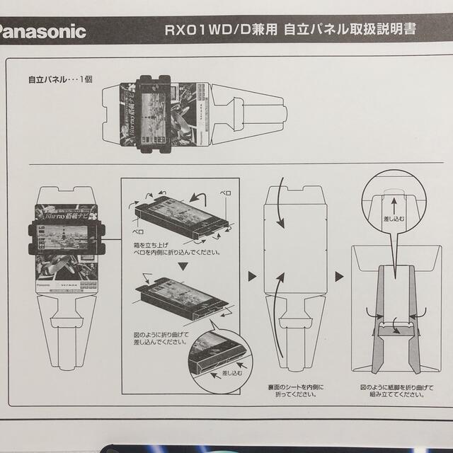 Panasonic(パナソニック)の未組立　2点　パナソニック　カーナビ　ストラーダ　自立パネル　RX01WD/D 自動車/バイクの自動車(その他)の商品写真