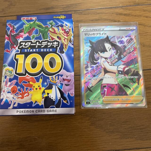 ポケモンカードマリィのプライド スタートデッキ100 ポケモンカードマリィのプライド スタートデッキ100