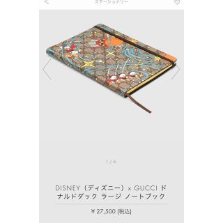 DISNEY（ディズニー）x GUCCI ドナルドダック ラージ ノートブック