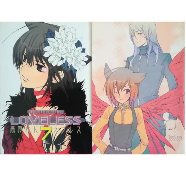 Loveless ラブレス 7巻のみ 初回限定版付録つき 高河ゆん 送料無料 の通販 By Ebibin55 S Shop ラクマ Loveless ラブレス 7巻のみ 初回限定版付録つき 高河ゆん 送料無料 の通販 By Ebibin55 S Shop ラクマ