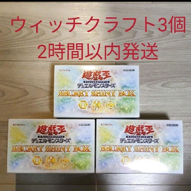 遊戯王カード デュエルモンスターズ シークレットシャイニーBOX ×2箱