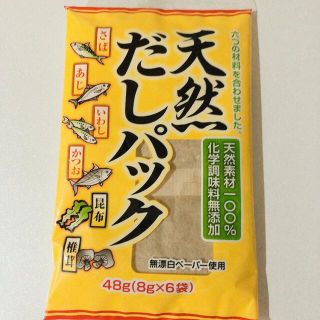 天然だしパック 化学調味料無添加(乾物)