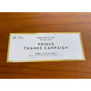 プリンス(Prince)のプリンスホテル系列　宿泊割引券（2枚）(宿泊券)