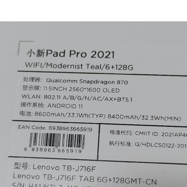 【限定セール】Lenovo Xiaoxin Pad Pro 2021 青緑
