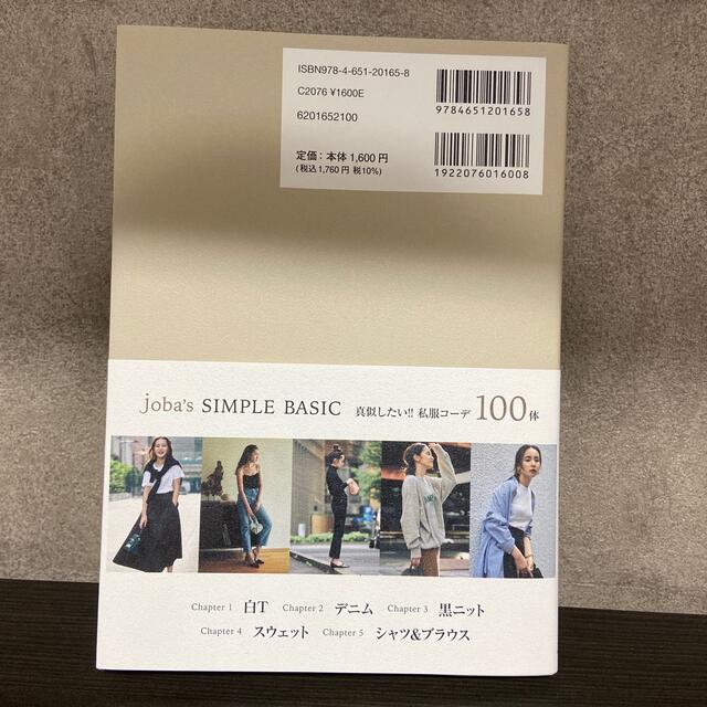 ｊｏｂａ’ｓ　ＳＩＭＰＬＥ　ＢＡＳＩＣ エンタメ/ホビーの本(ファッション/美容)の商品写真