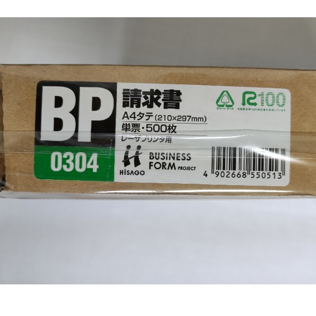 まとめ買い）ヒサゴ ベストプライス版 請求書 BP0304 00073098 〔×3〕 通販