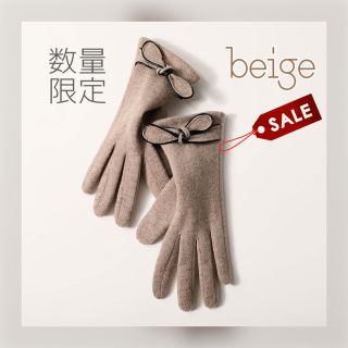 SALE❣️レディース手袋  裏起毛  リボン シンプル ベージュ (手袋)