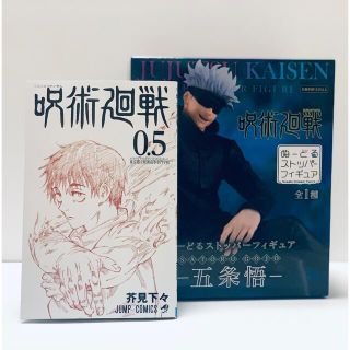 呪術廻戦★0.5巻★映画特典★五条悟★ぬーどるストッパーフィギュア(ノベルティグッズ)