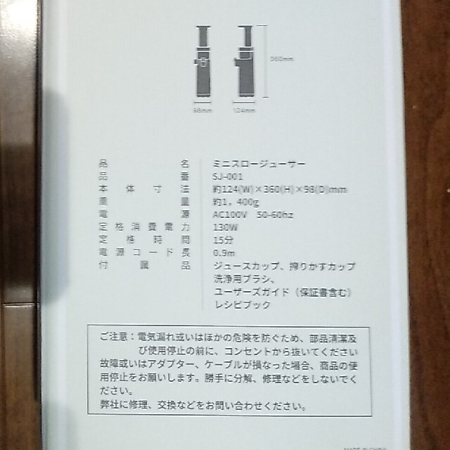 【新品･未開封】スロージューサー　ブラックジューサー/ミキサー